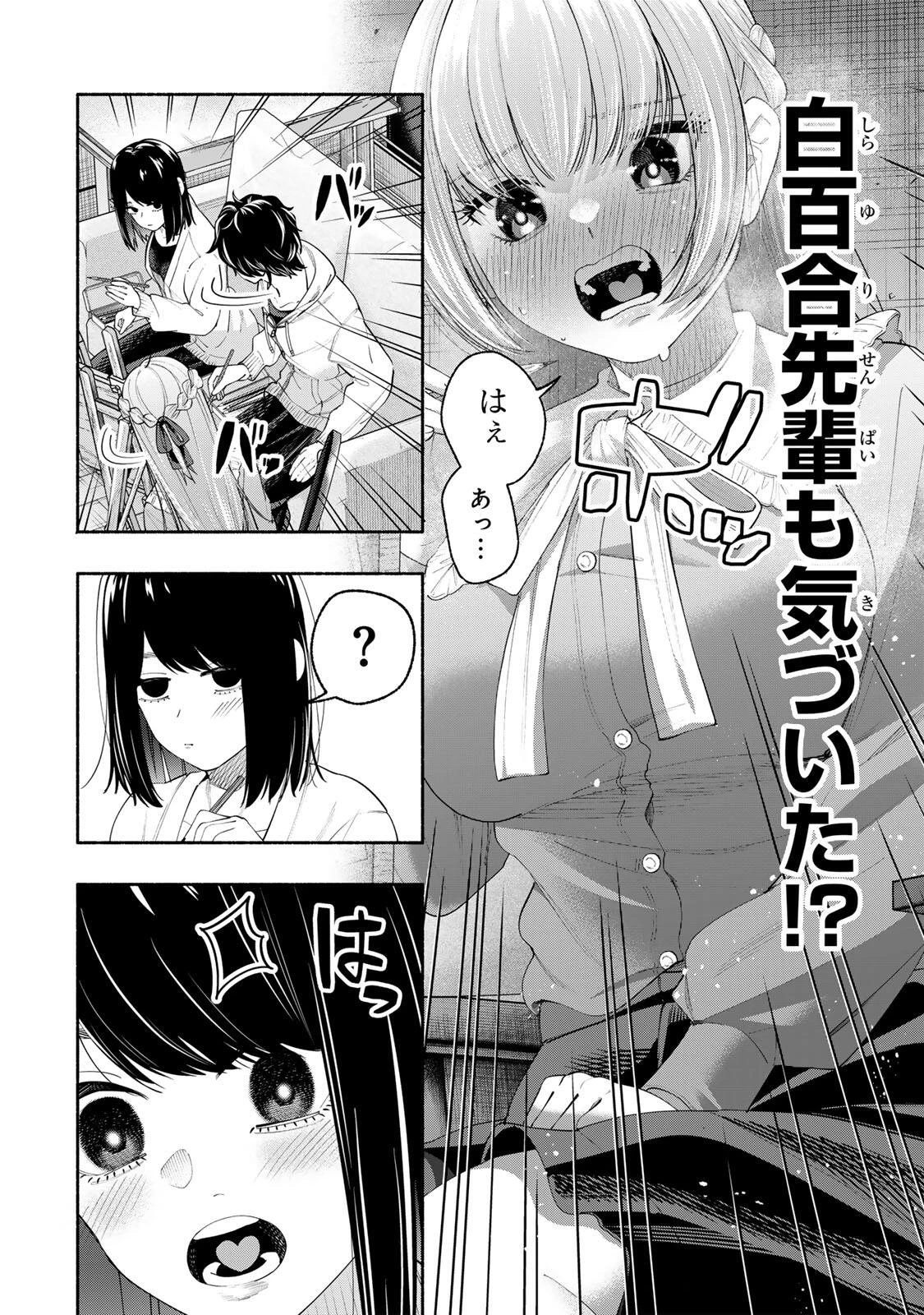 ペンの夢に紅をさす 第3話 - 10