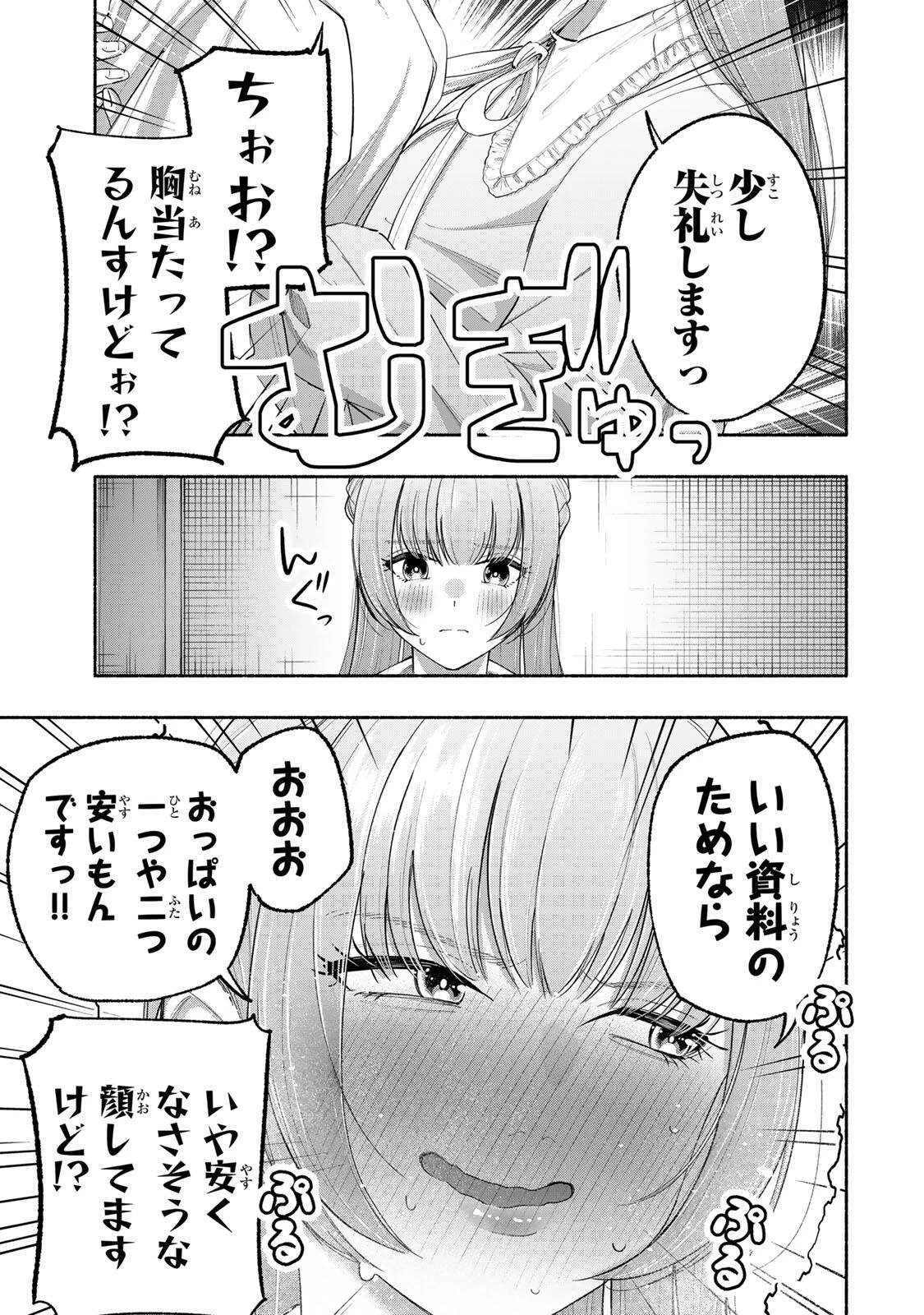 ペンの夢に紅をさす 第2話 - 13