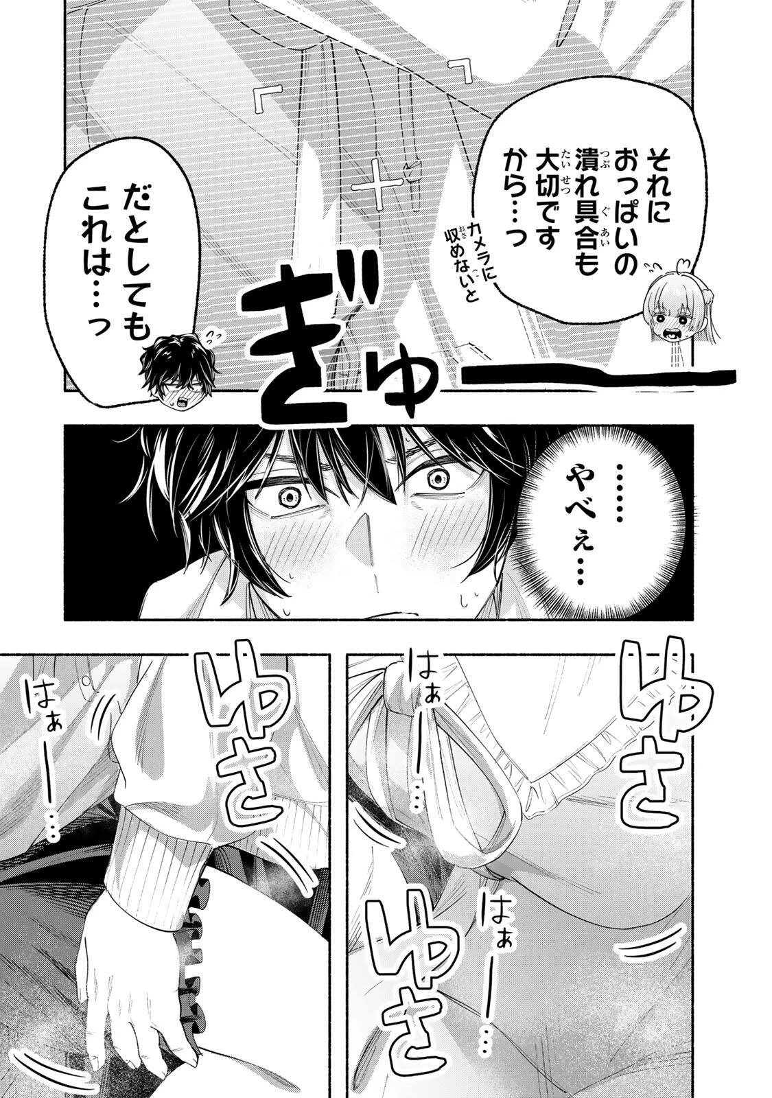 ペンの夢に紅をさす 第2話 - 14