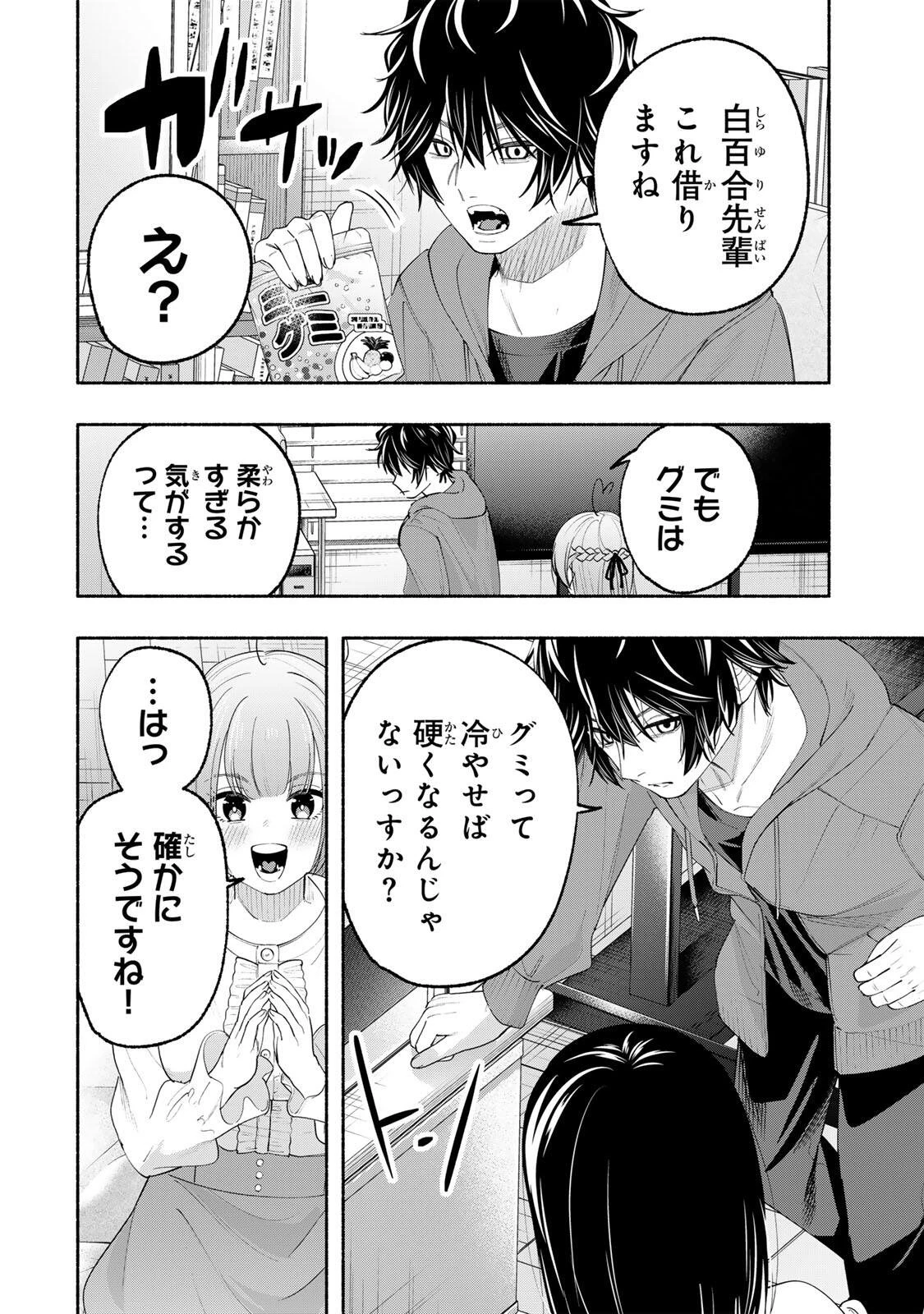 ペンの夢に紅をさす 第4話 - 18