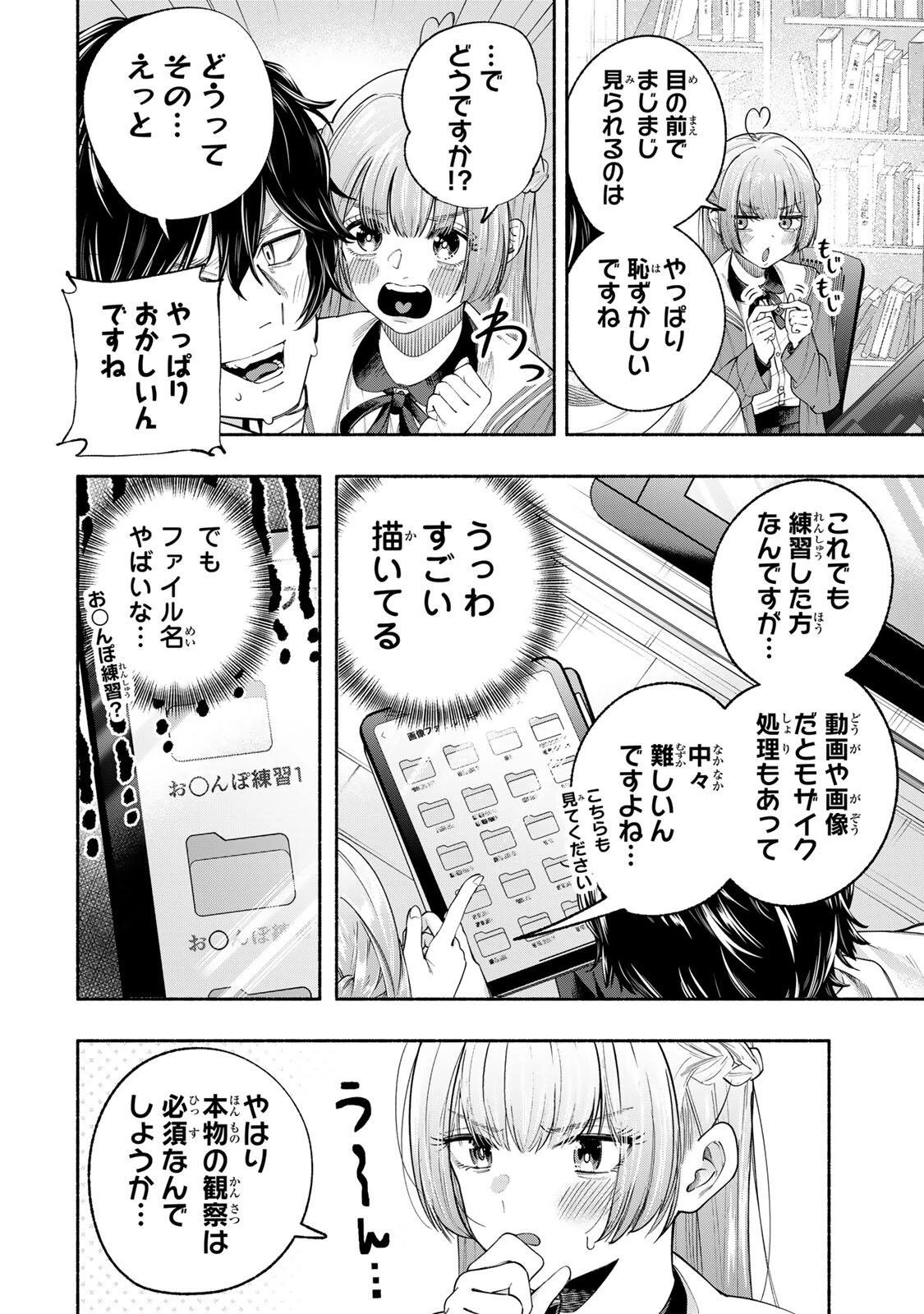 ペンの夢に紅をさす 第1話 - 10