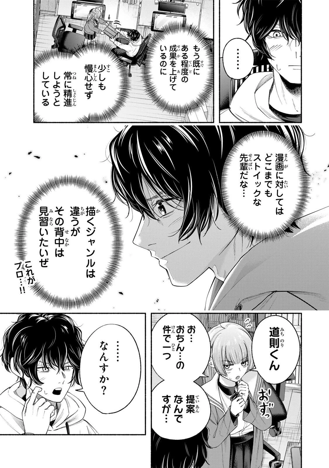 ペンの夢に紅をさす 第1話 - 11