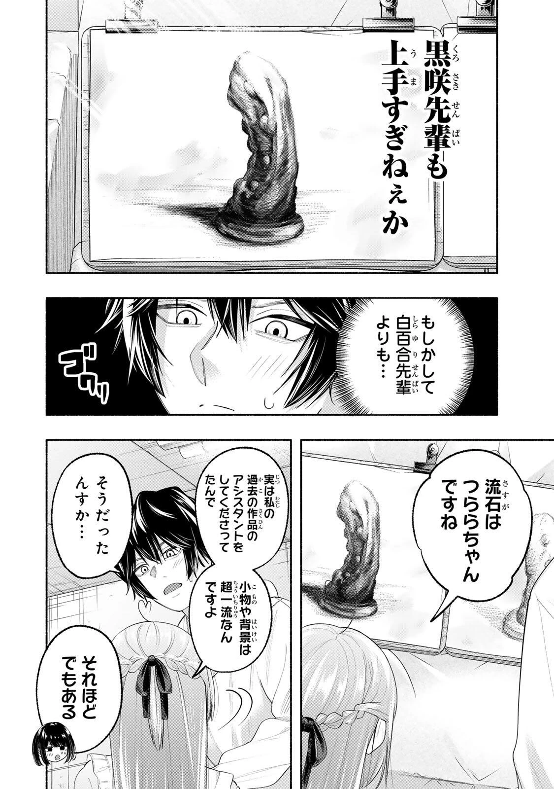 ペンの夢に紅をさす 第3話 - 14