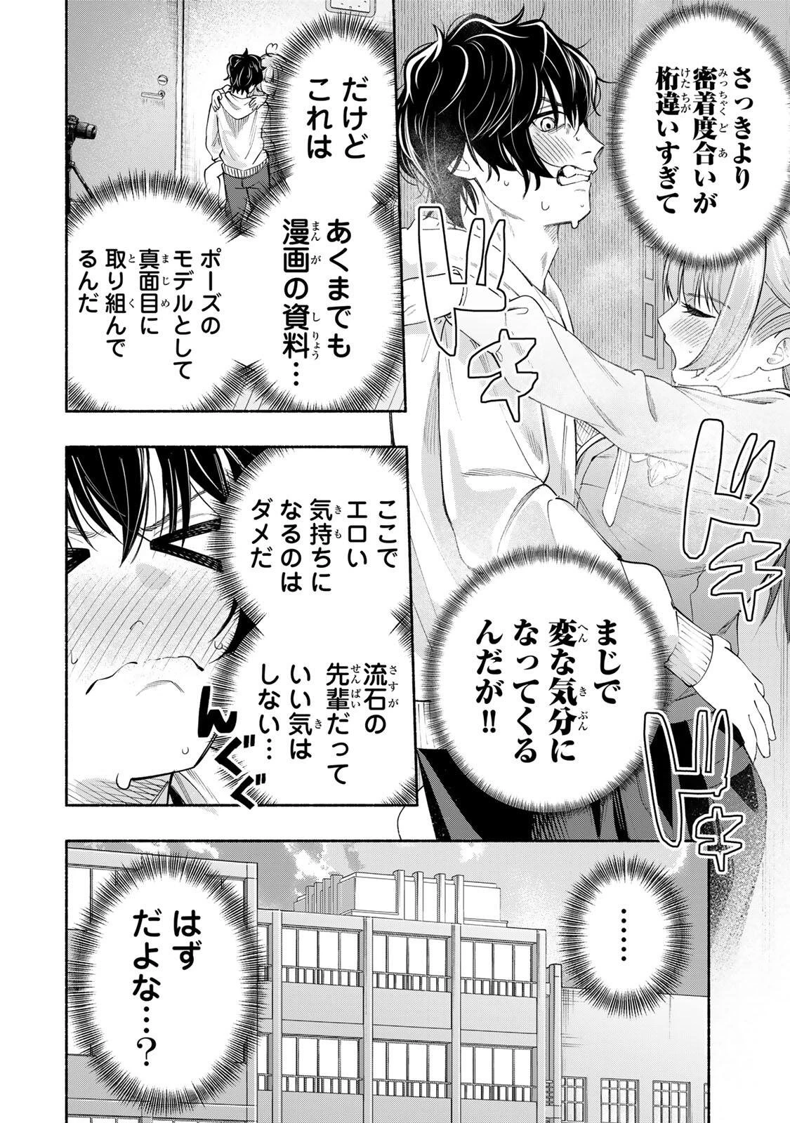 ペンの夢に紅をさす 第2話 - 16