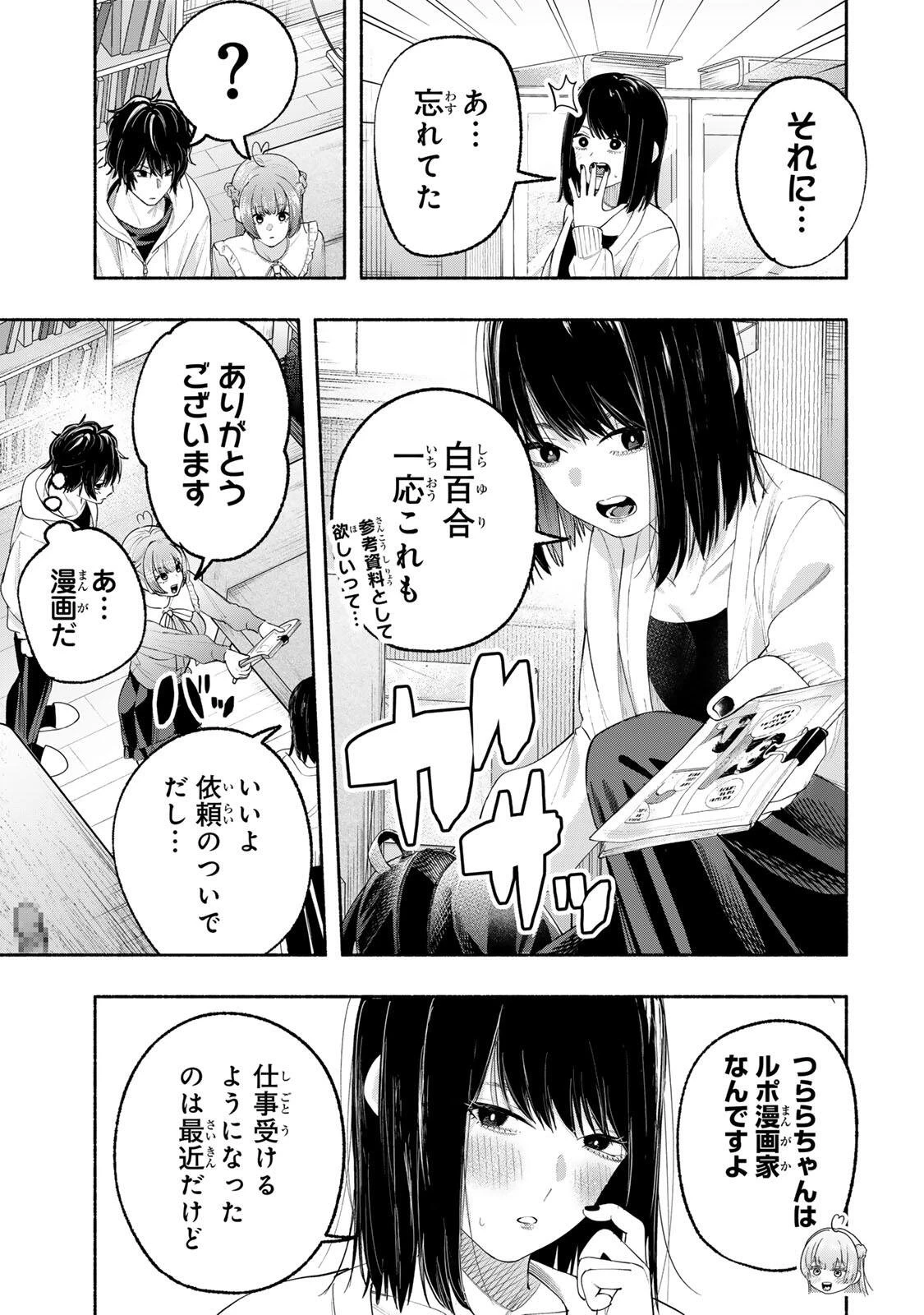 ペンの夢に紅をさす 第3話 - 15