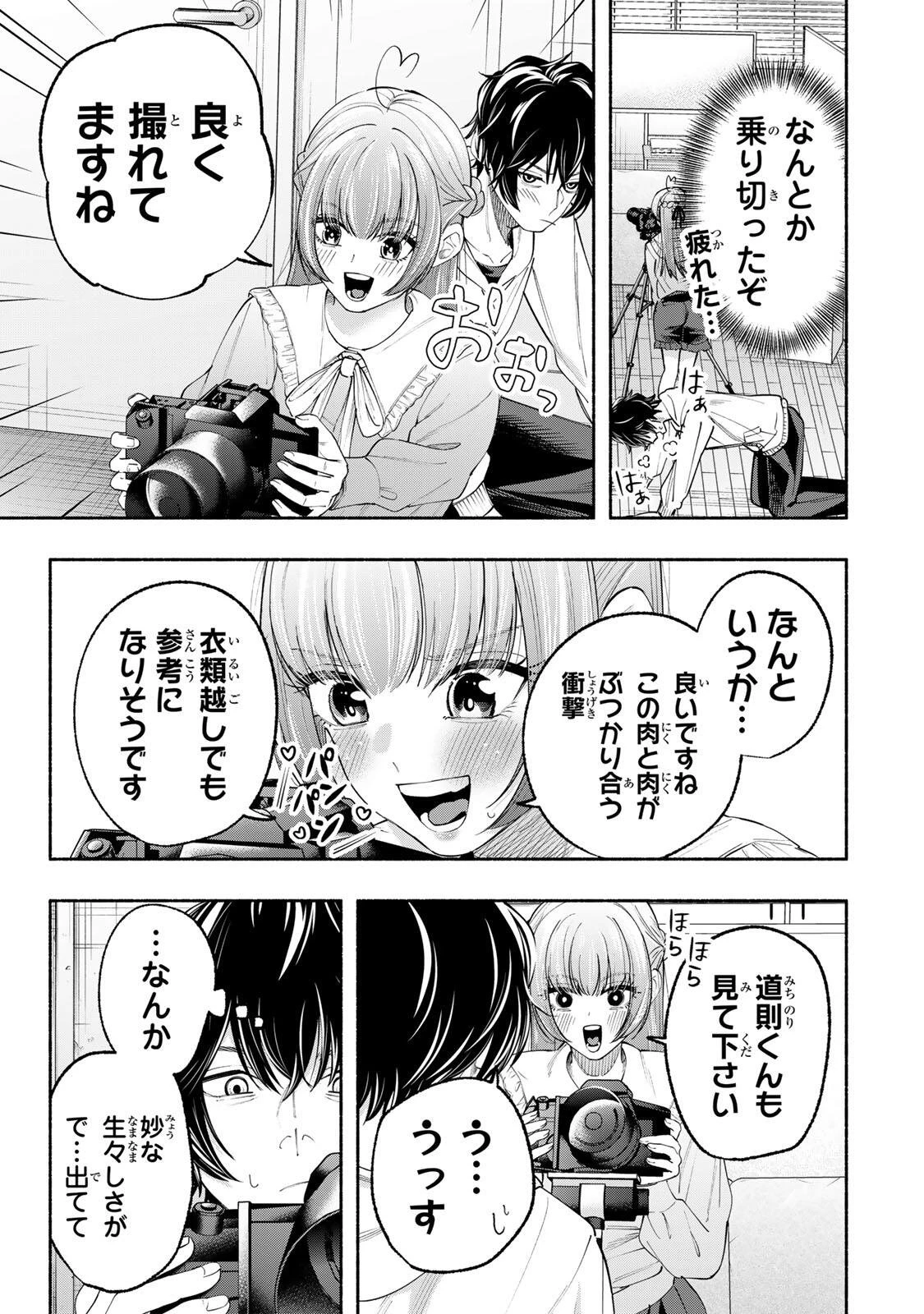 ペンの夢に紅をさす 第2話 - 17