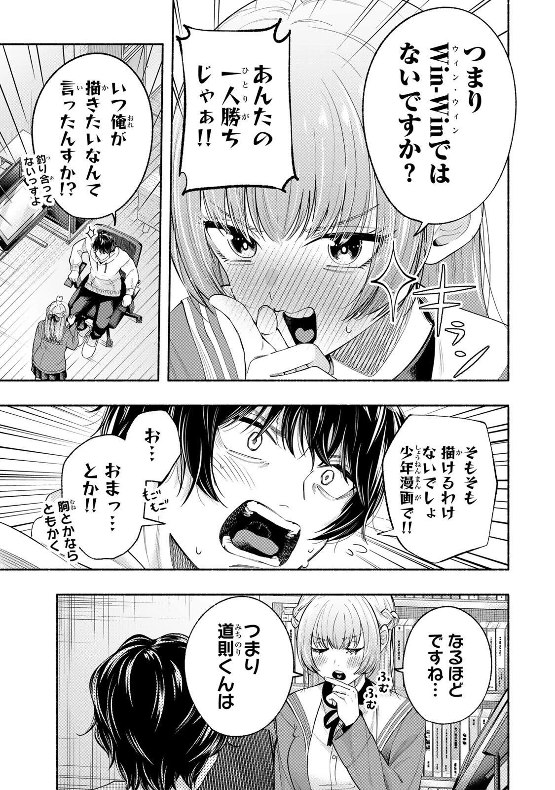 ペンの夢に紅をさす 第1話 - 13