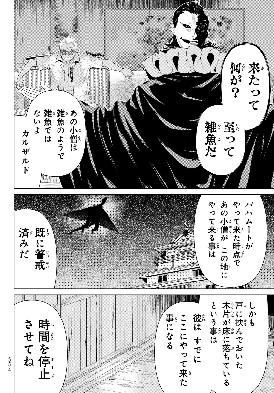 時間停止勇者―余命3日の設定じゃ世界を救うには短すぎる― 第78話 - 6
