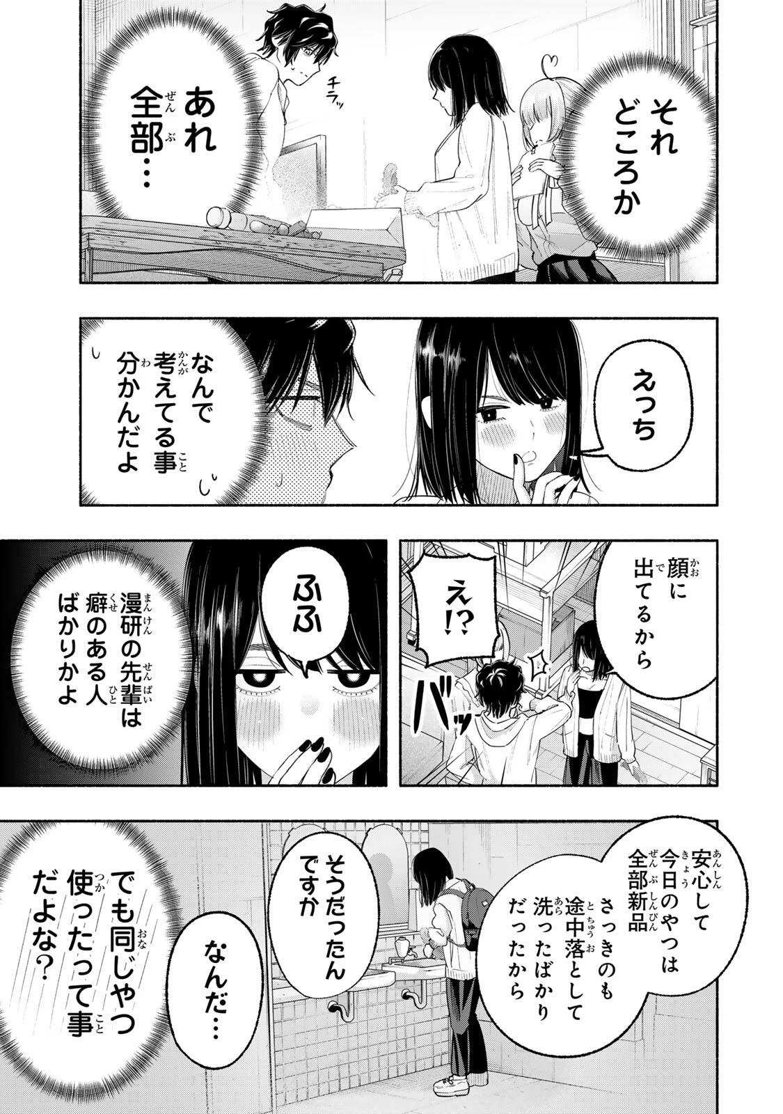 ペンの夢に紅をさす 第3話 - 17