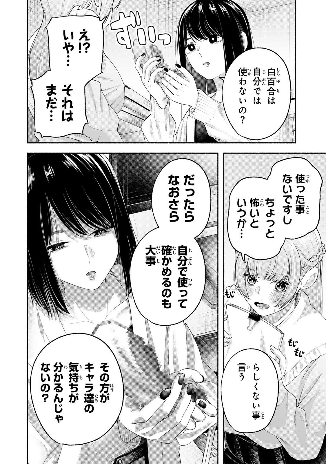 ペンの夢に紅をさす 第3話 - 18