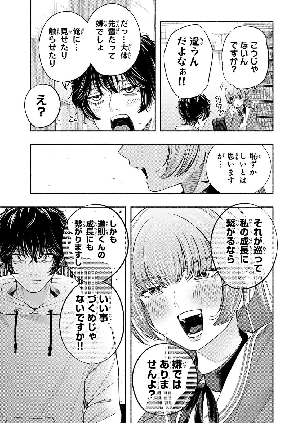 ペンの夢に紅をさす 第1話 - 15