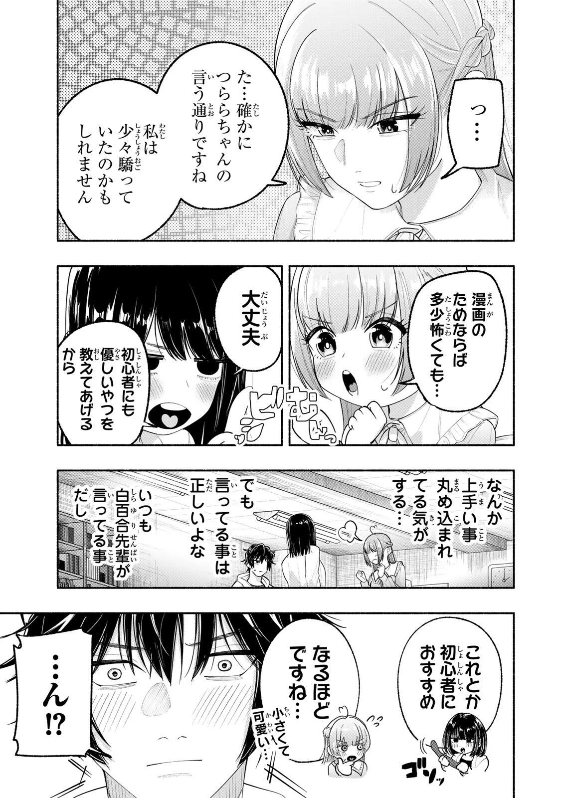 ペンの夢に紅をさす 第3話 - 19