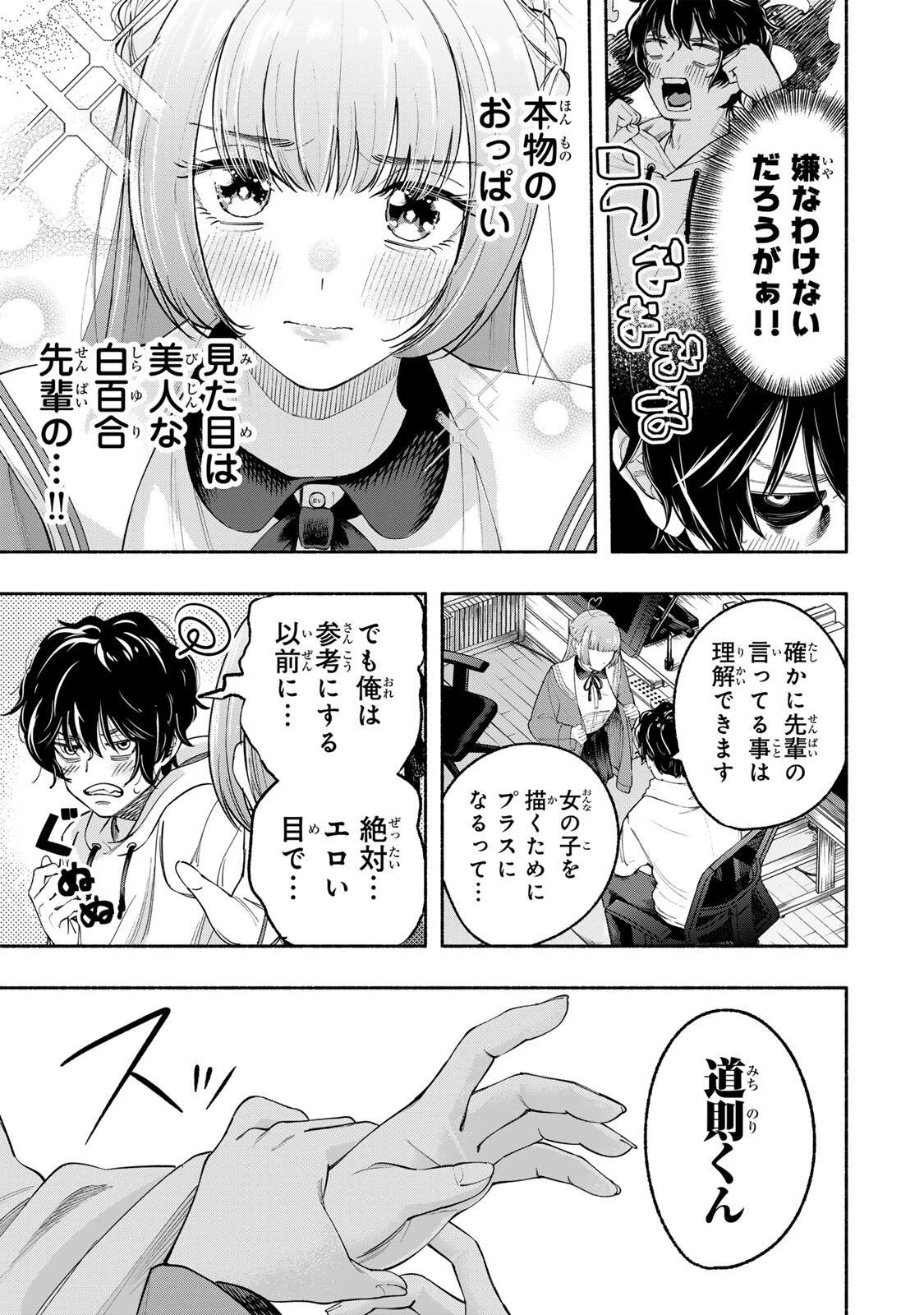 ペンの夢に紅をさす 第1話 - 17