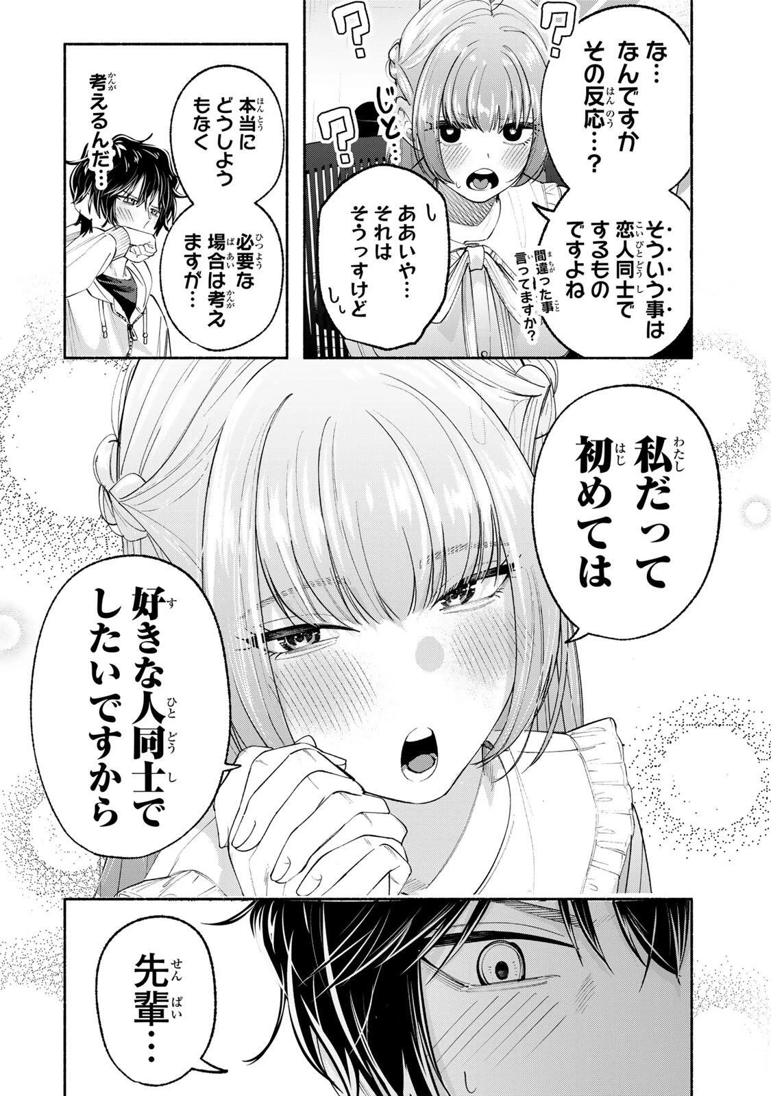 ペンの夢に紅をさす 第2話 - 20
