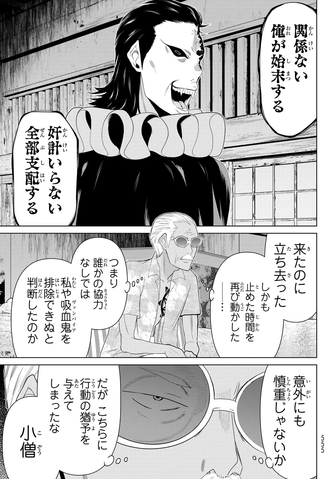 時間停止勇者―余命3日の設定じゃ世界を救うには短すぎる― 第78話 - 7