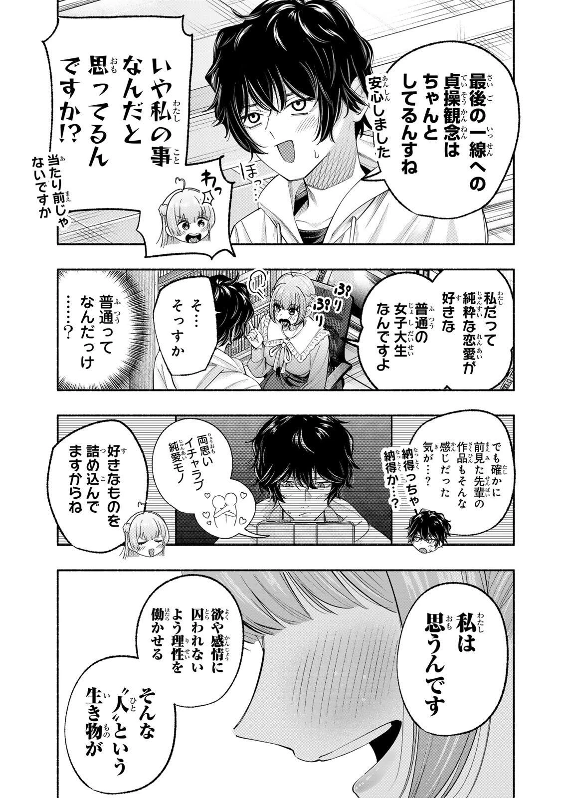 ペンの夢に紅をさす 第2話 - 21