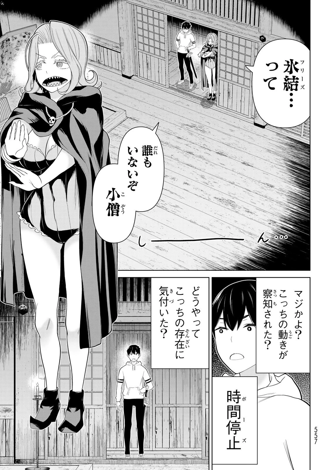 時間停止勇者―余命3日の設定じゃ世界を救うには短すぎる― 第78話 - 9