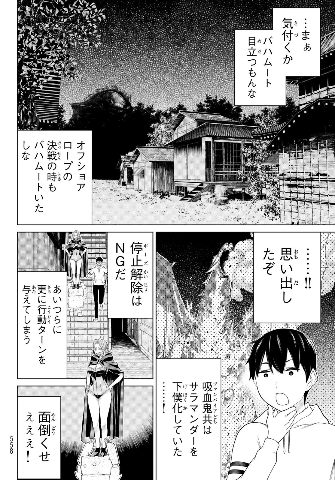 時間停止勇者―余命3日の設定じゃ世界を救うには短すぎる― 第78話 - 10