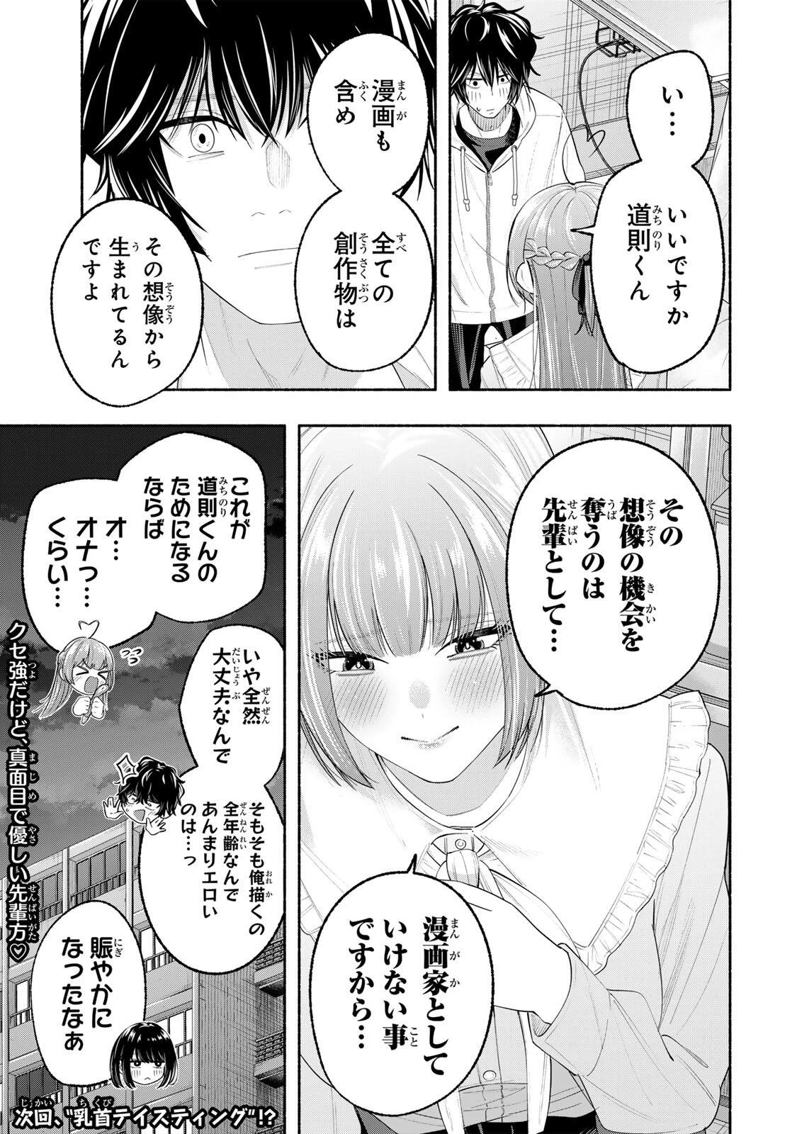 ペンの夢に紅をさす 第3話 - 23