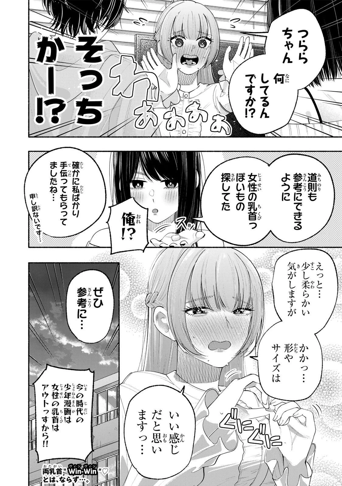 ペンの夢に紅をさす 第4話 - 24