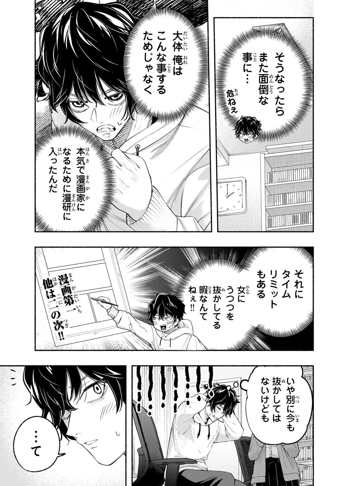 ペンの夢に紅をさす 第1話 - 21