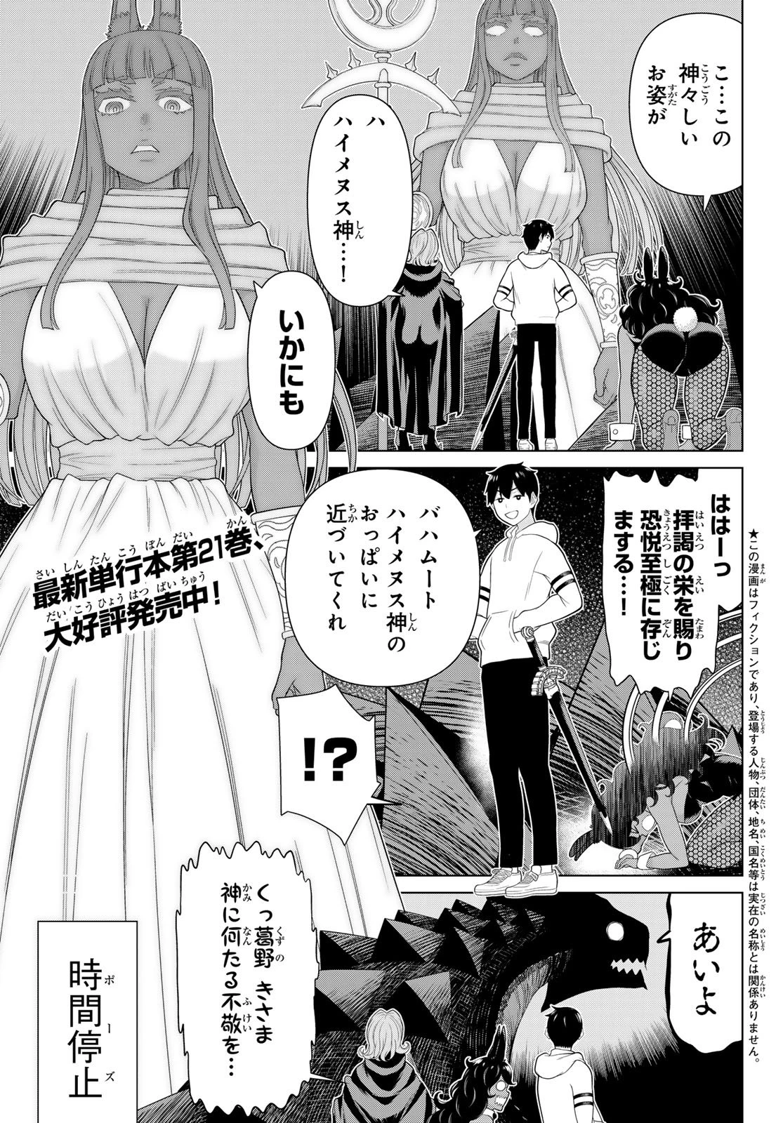 時間停止勇者―余命3日の設定じゃ世界を救うには短すぎる― 第77話 - 1