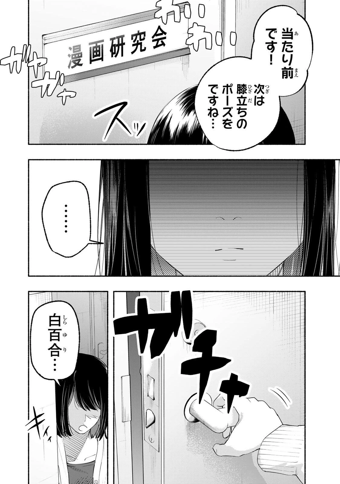 ペンの夢に紅をさす 第2話 - 24