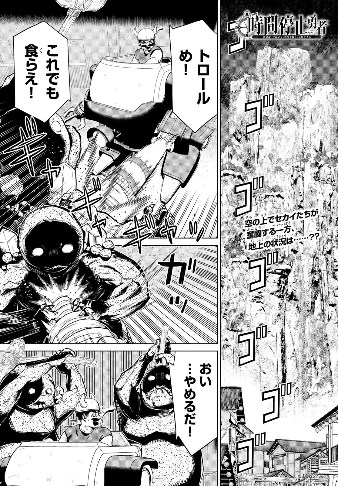 時間停止勇者―余命3日の設定じゃ世界を救うには短すぎる― 第76話 - 1