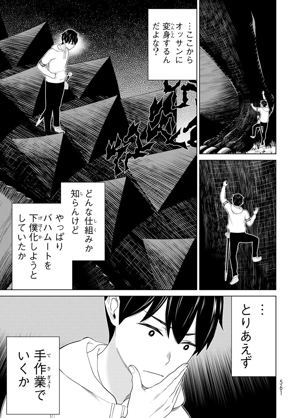 時間停止勇者―余命3日の設定じゃ世界を救うには短すぎる― 第78話 - 13
