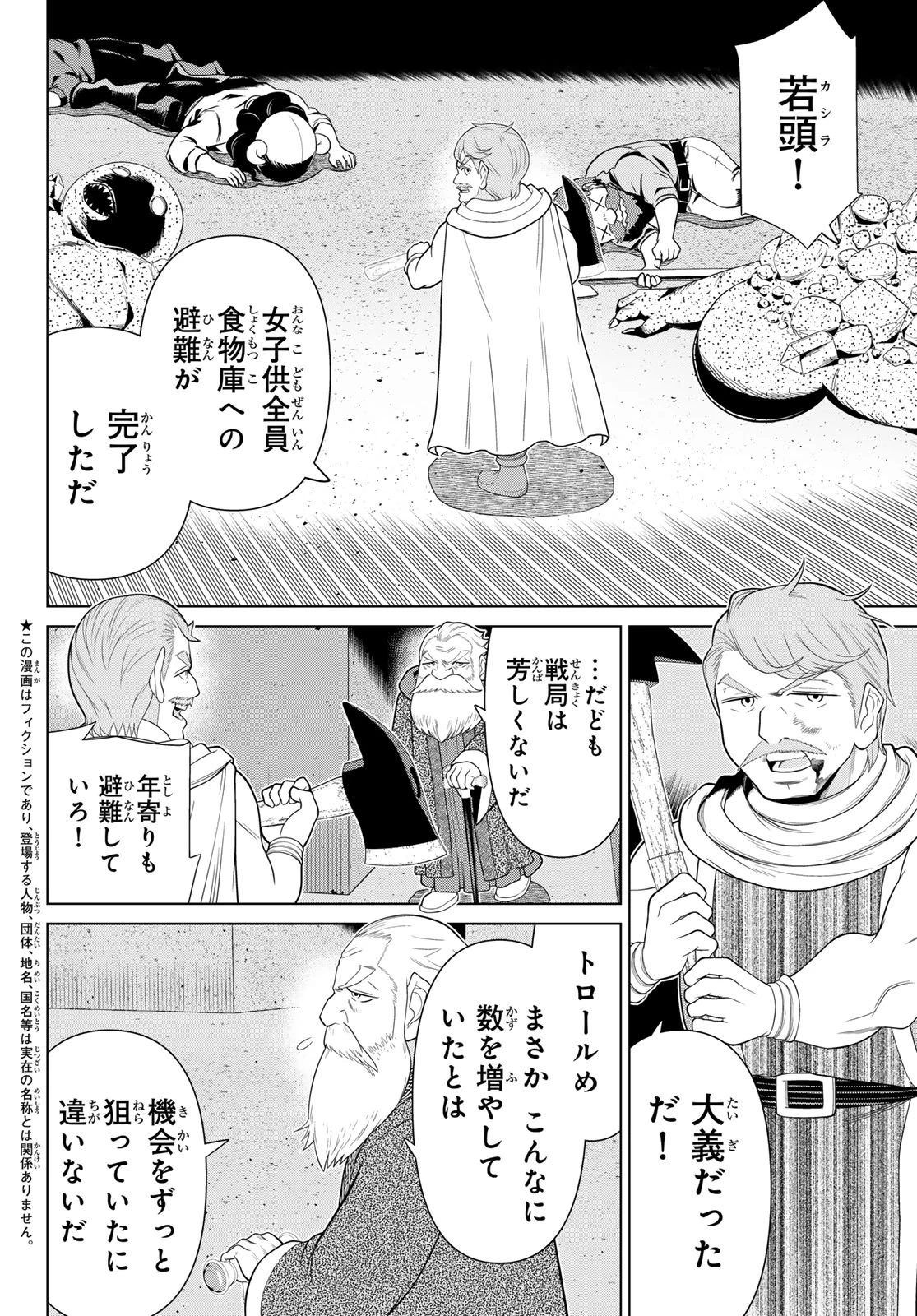 時間停止勇者―余命3日の設定じゃ世界を救うには短すぎる― 第76話 - 2