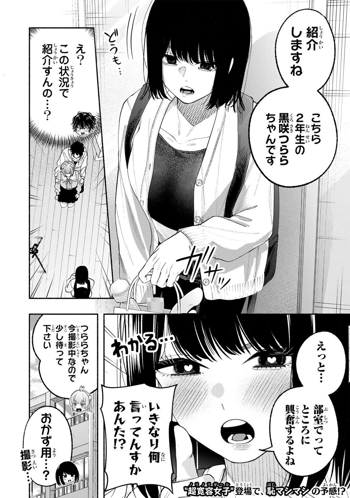 ペンの夢に紅をさす 第2話 - 26