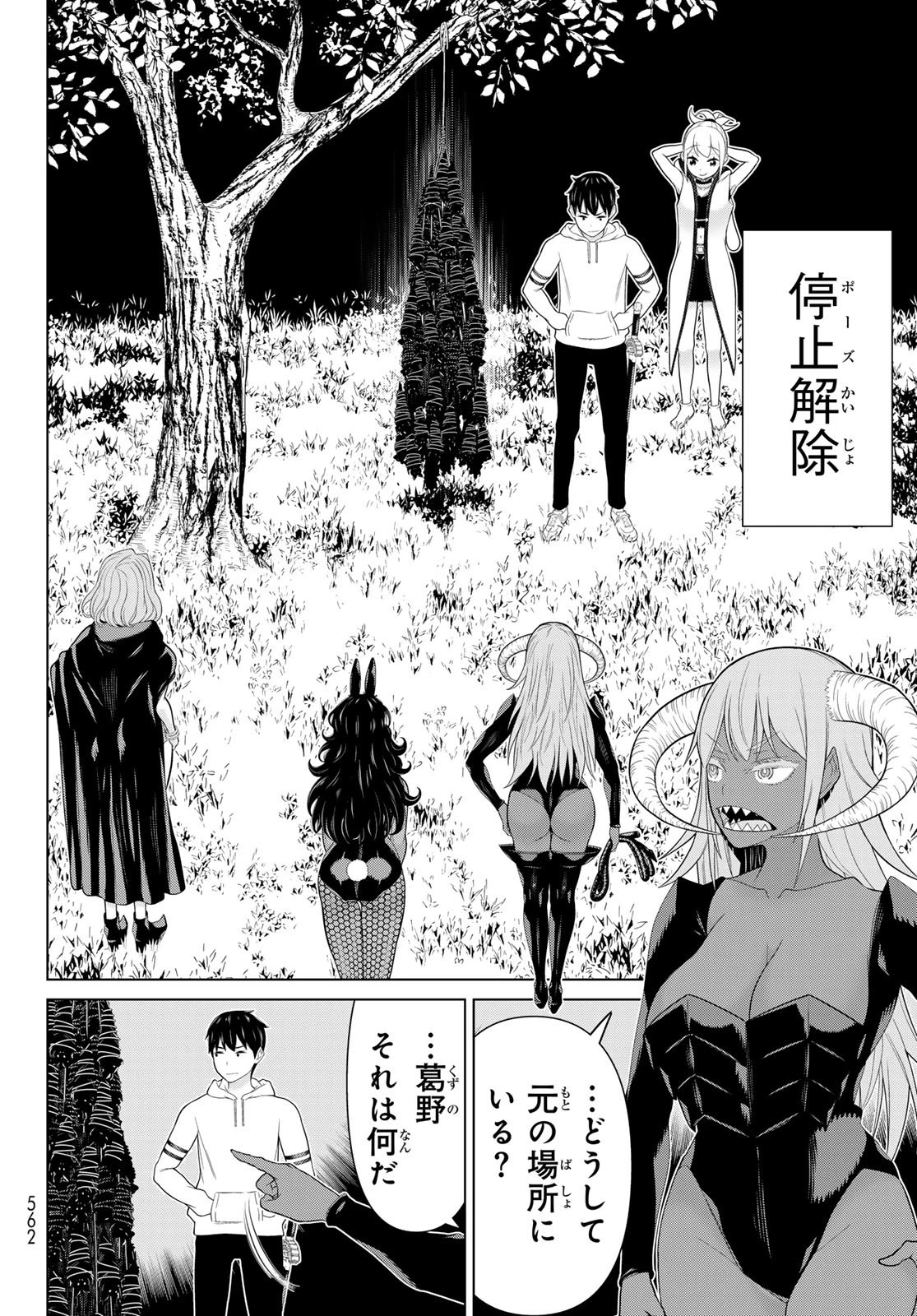 時間停止勇者―余命3日の設定じゃ世界を救うには短すぎる― 第78話 - 14