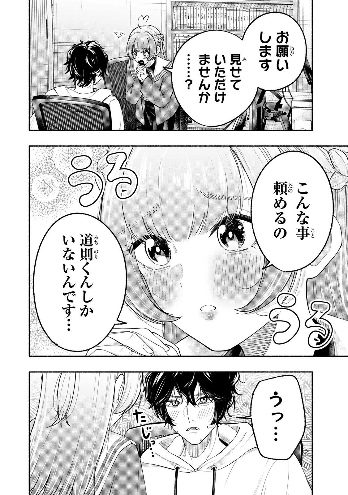 ペンの夢に紅をさす 第1話 - 24