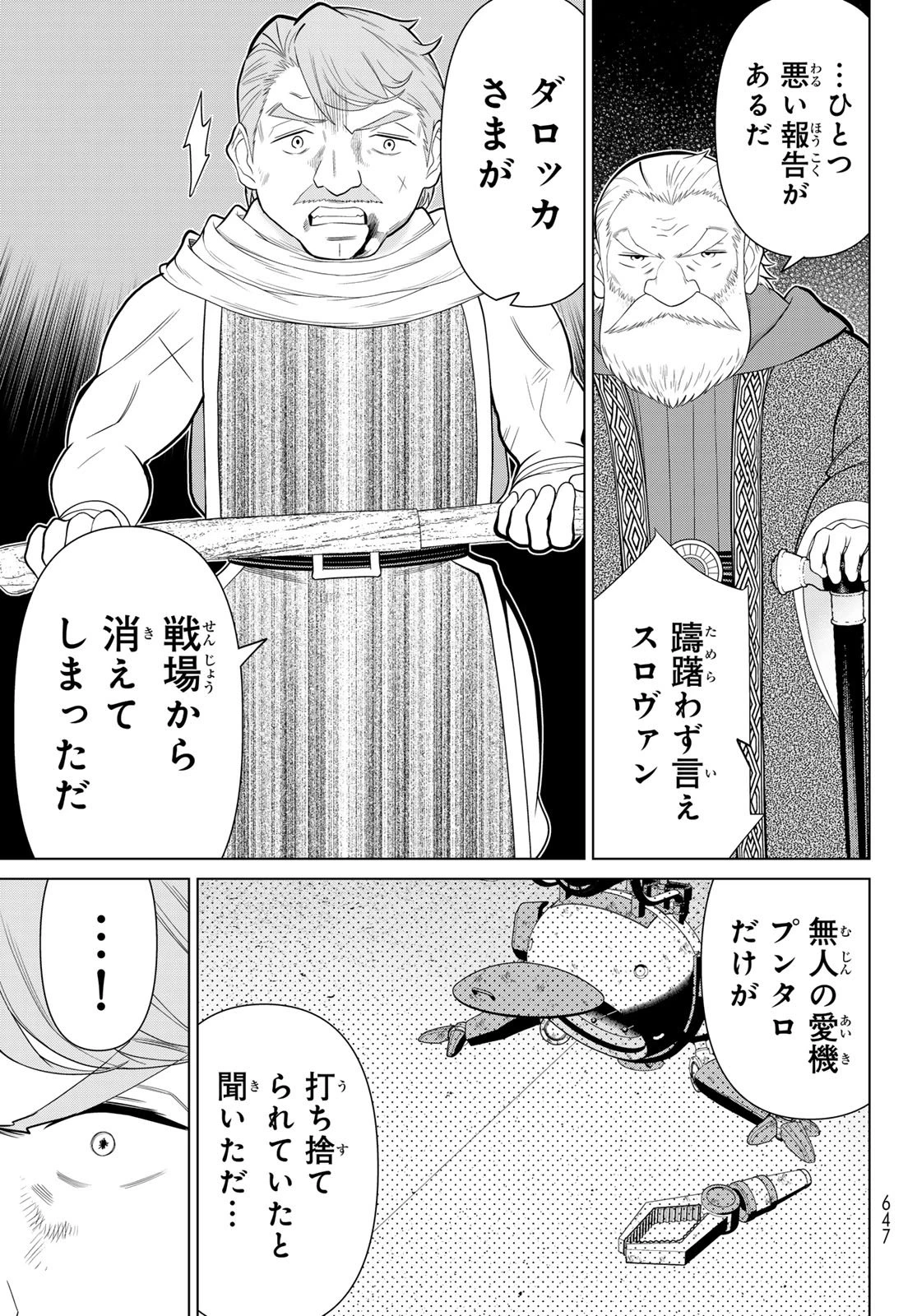 時間停止勇者―余命3日の設定じゃ世界を救うには短すぎる― 第76話 - 3