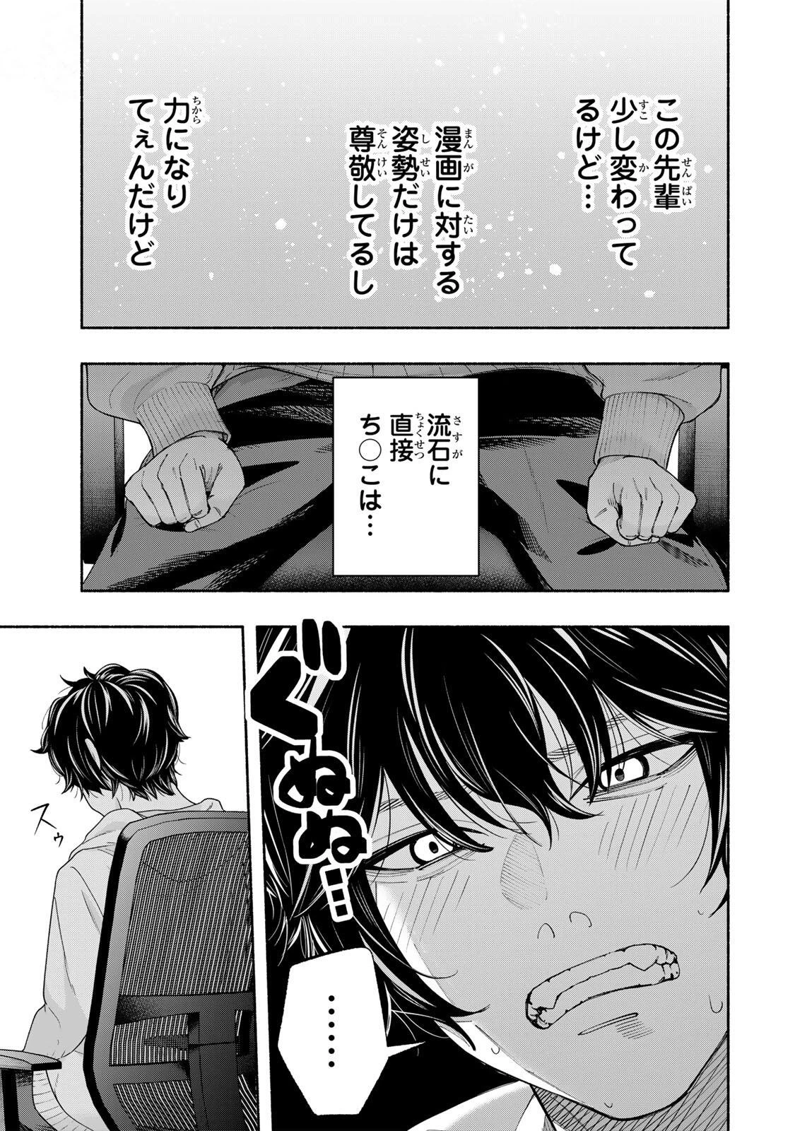 ペンの夢に紅をさす 第1話 - 25