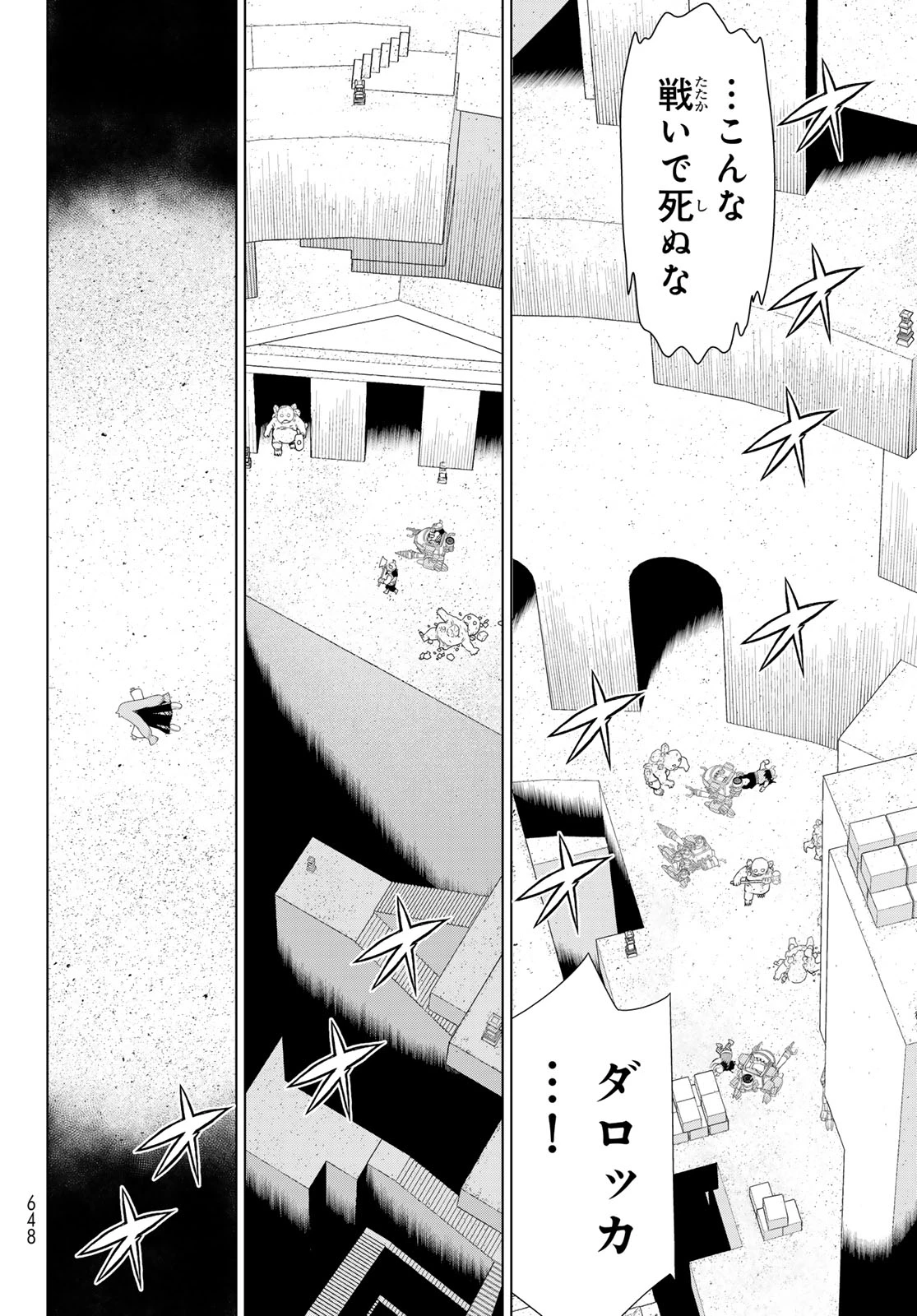 時間停止勇者―余命3日の設定じゃ世界を救うには短すぎる― 第76話 - 4