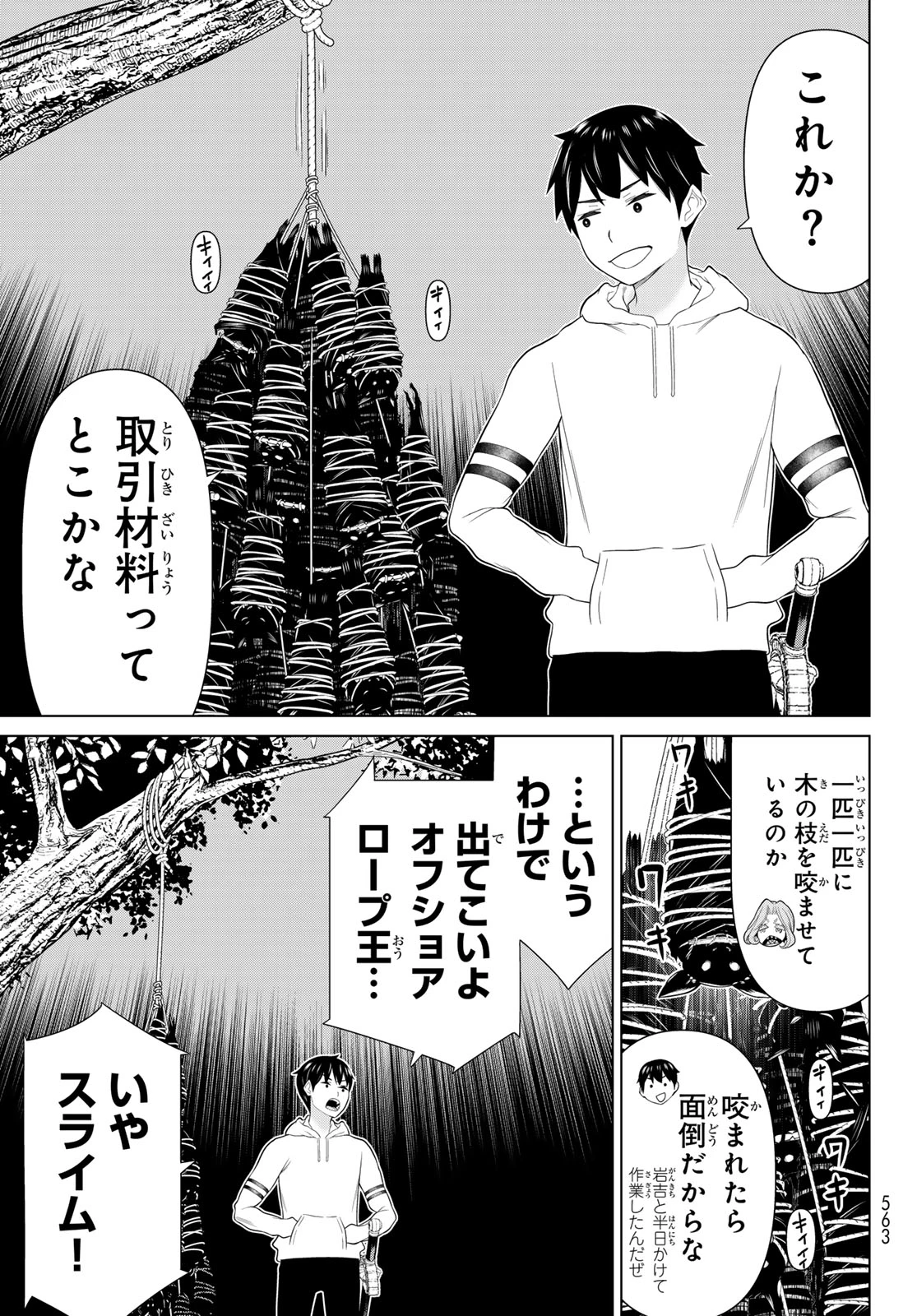 時間停止勇者―余命3日の設定じゃ世界を救うには短すぎる― 第78話 - 15