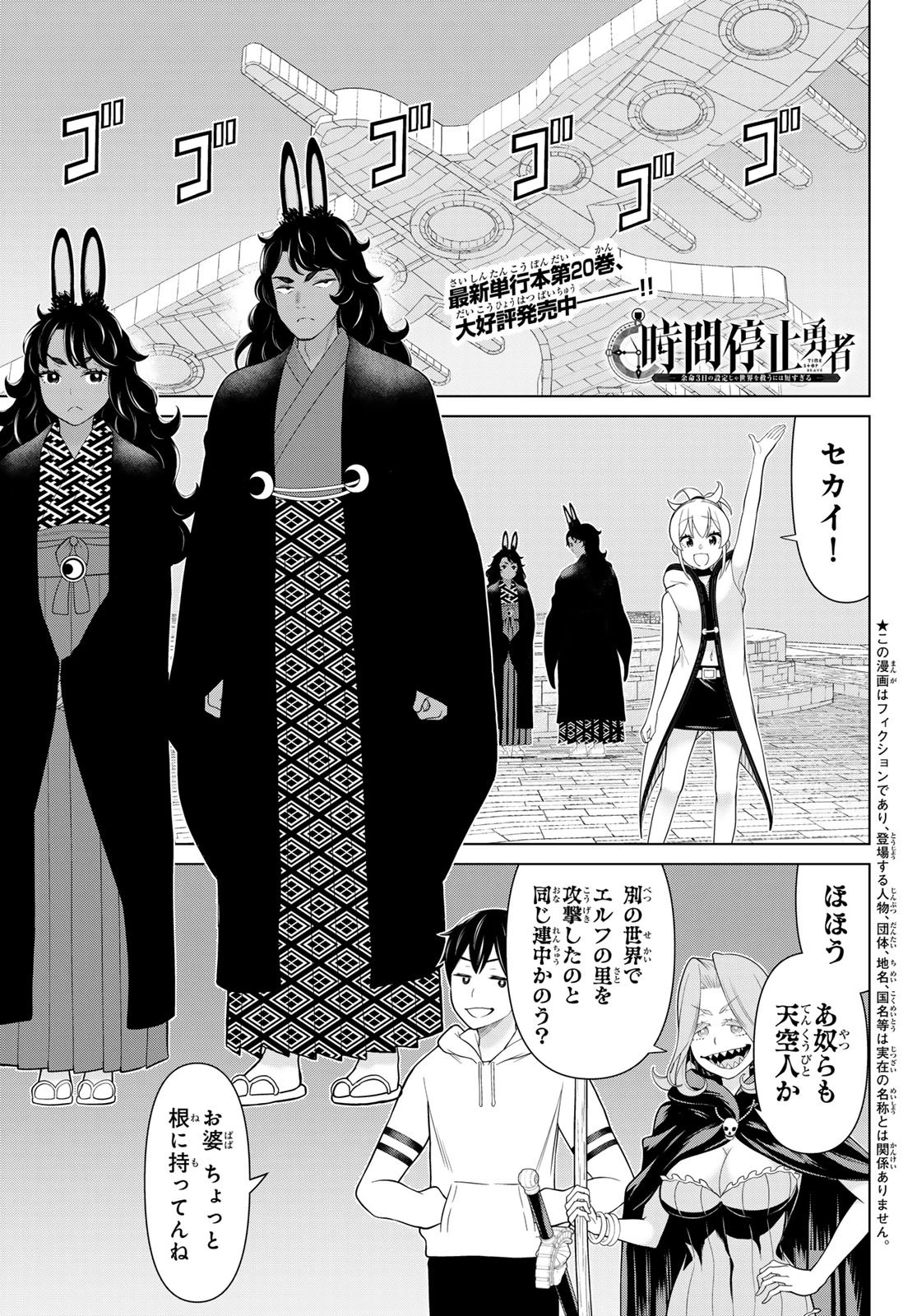 時間停止勇者―余命3日の設定じゃ世界を救うには短すぎる― 第75話 - 1