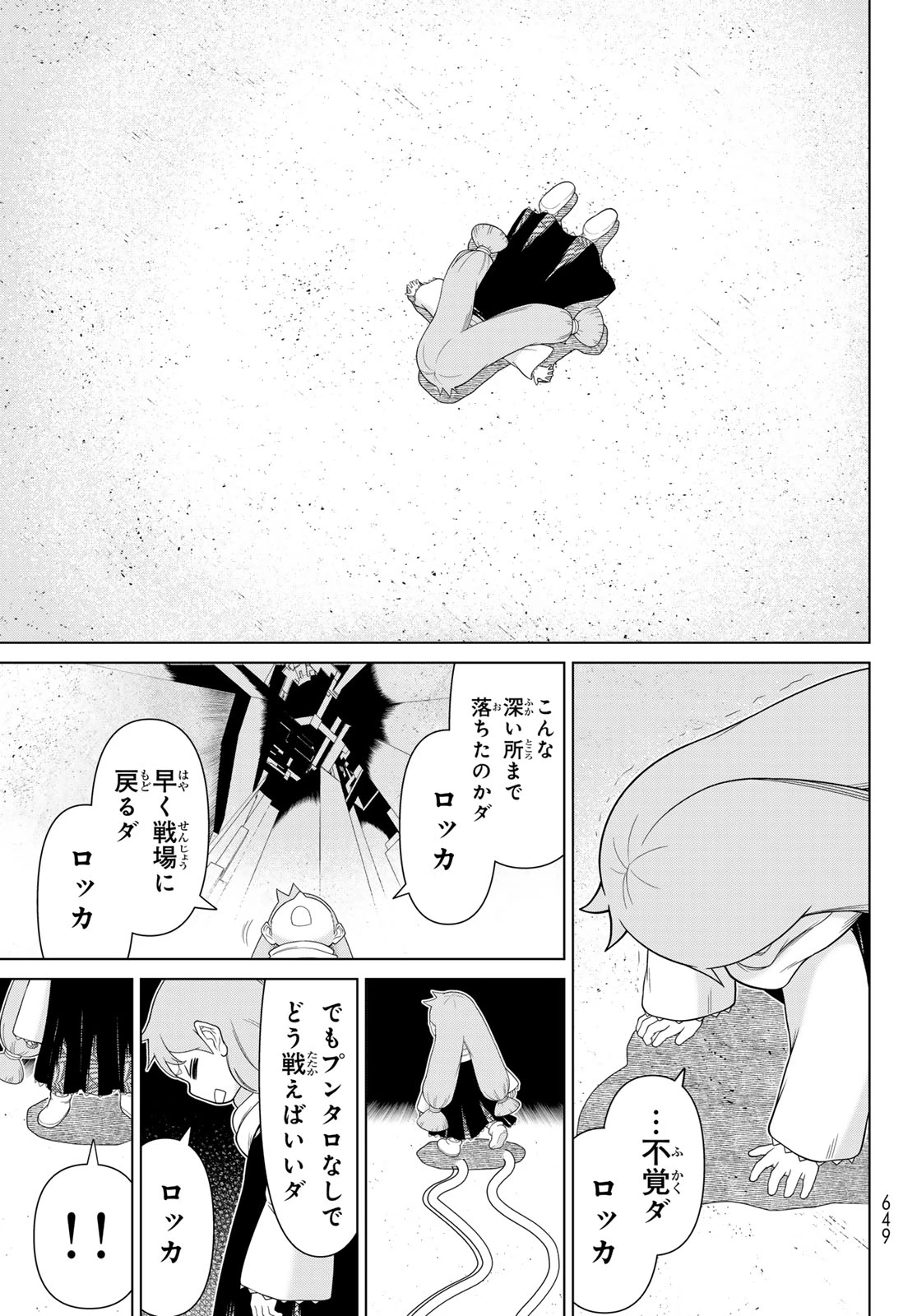 時間停止勇者―余命3日の設定じゃ世界を救うには短すぎる― 第76話 - 5