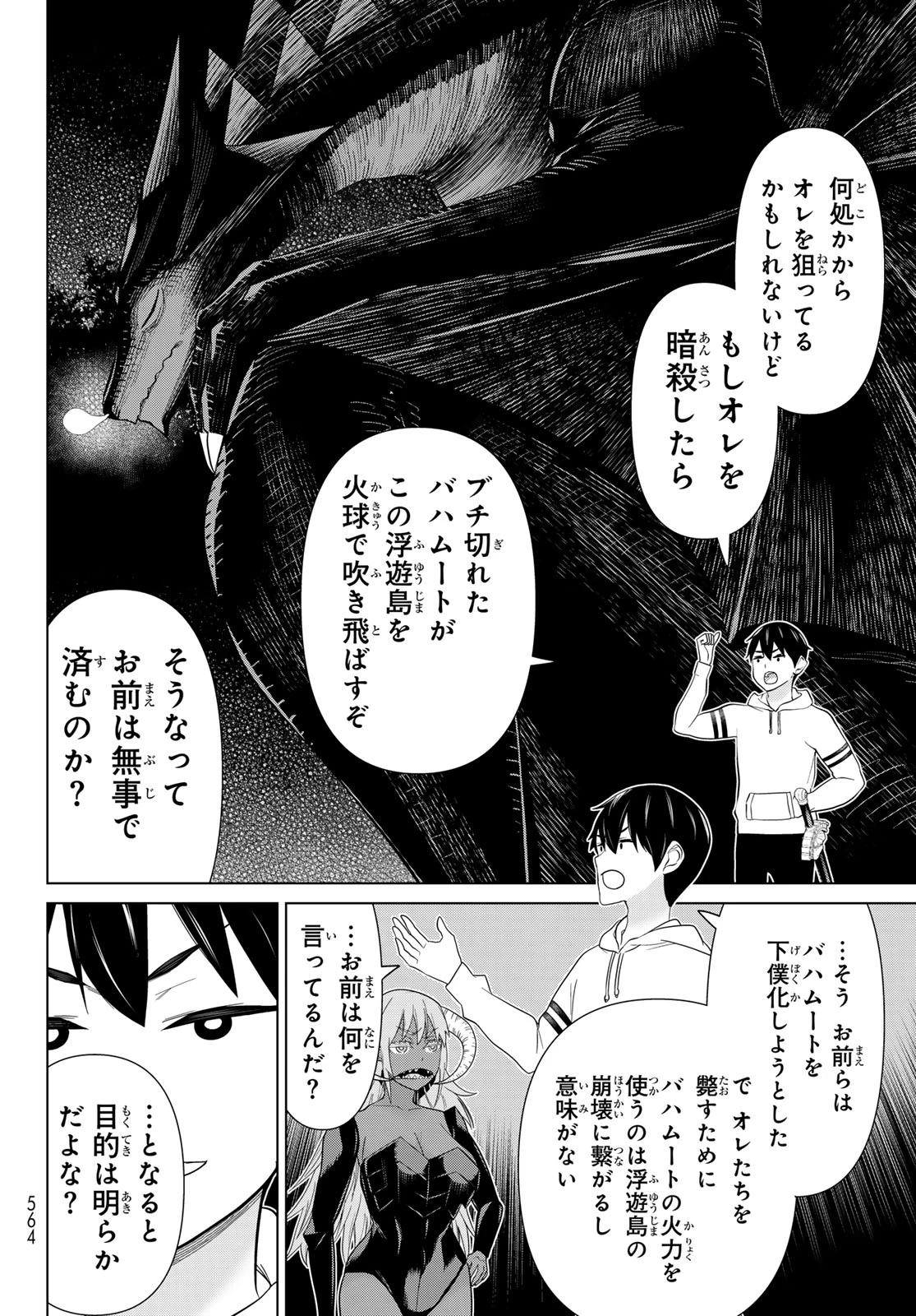 時間停止勇者―余命3日の設定じゃ世界を救うには短すぎる― 第78話 - 16