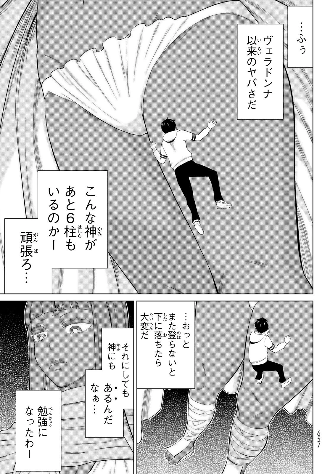 時間停止勇者―余命3日の設定じゃ世界を救うには短すぎる― 第77話 - 7