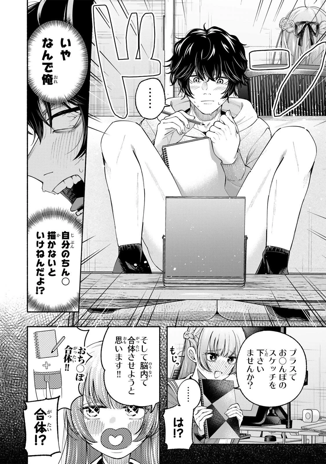 ペンの夢に紅をさす 第1話 - 28