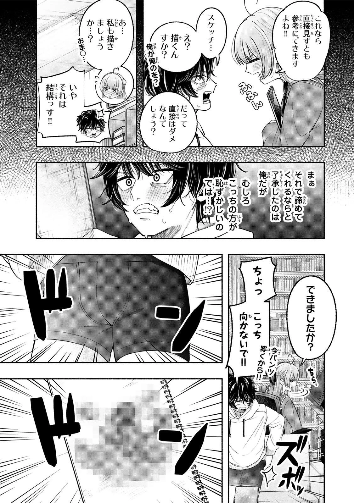 ペンの夢に紅をさす 第1話 - 29