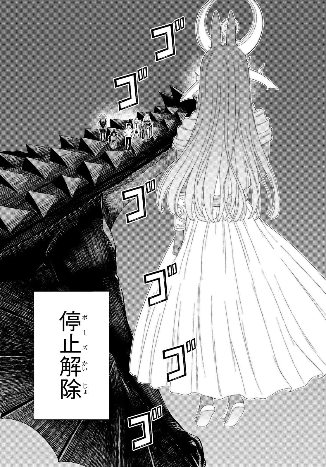 時間停止勇者―余命3日の設定じゃ世界を救うには短すぎる― 第77話 - 8