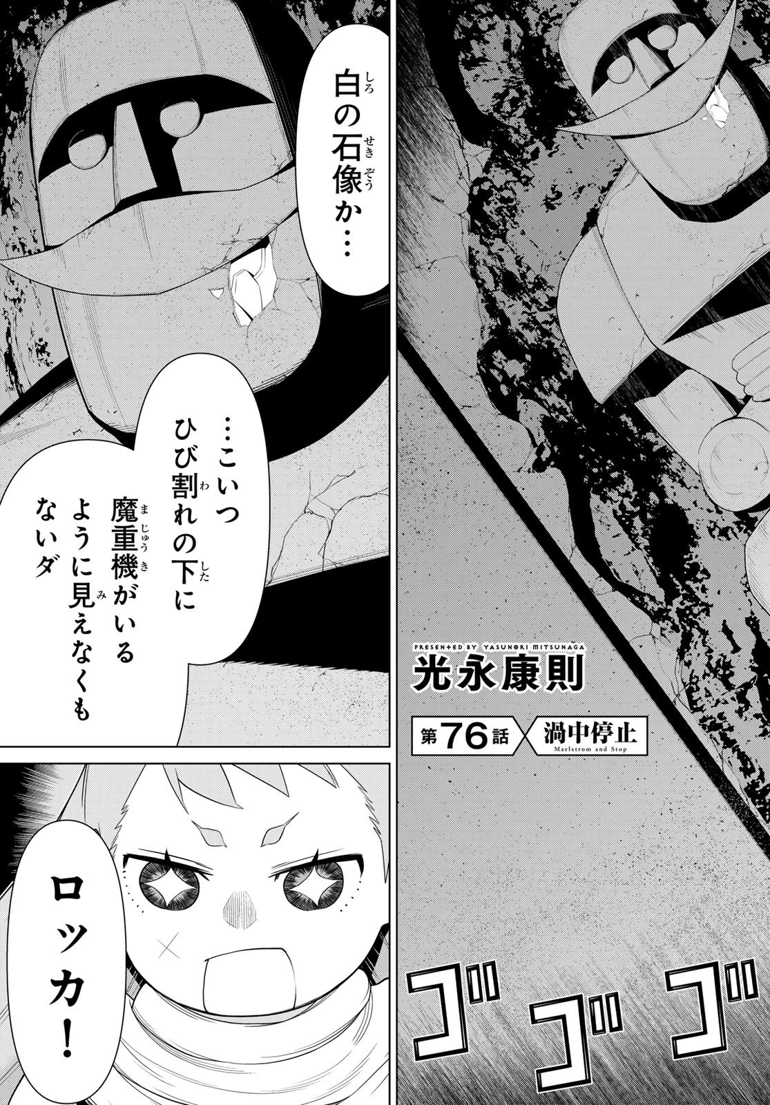 時間停止勇者―余命3日の設定じゃ世界を救うには短すぎる― 第76話 - 7
