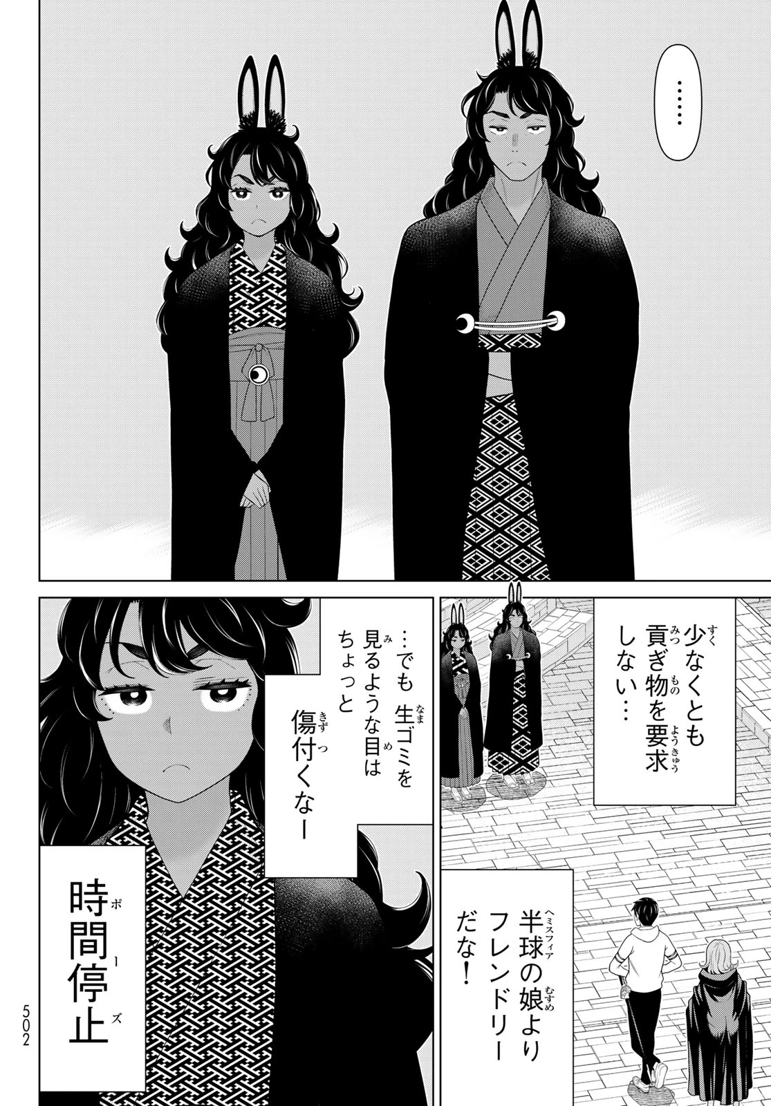 時間停止勇者―余命3日の設定じゃ世界を救うには短すぎる― 第75話 - 4