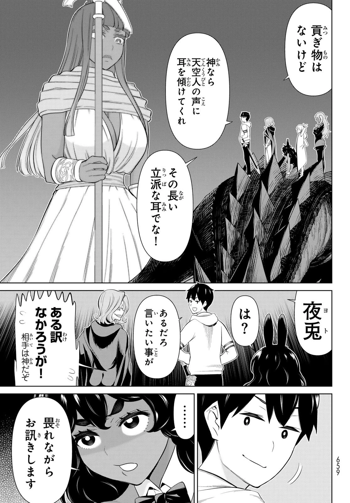 時間停止勇者―余命3日の設定じゃ世界を救うには短すぎる― 第77話 - 9
