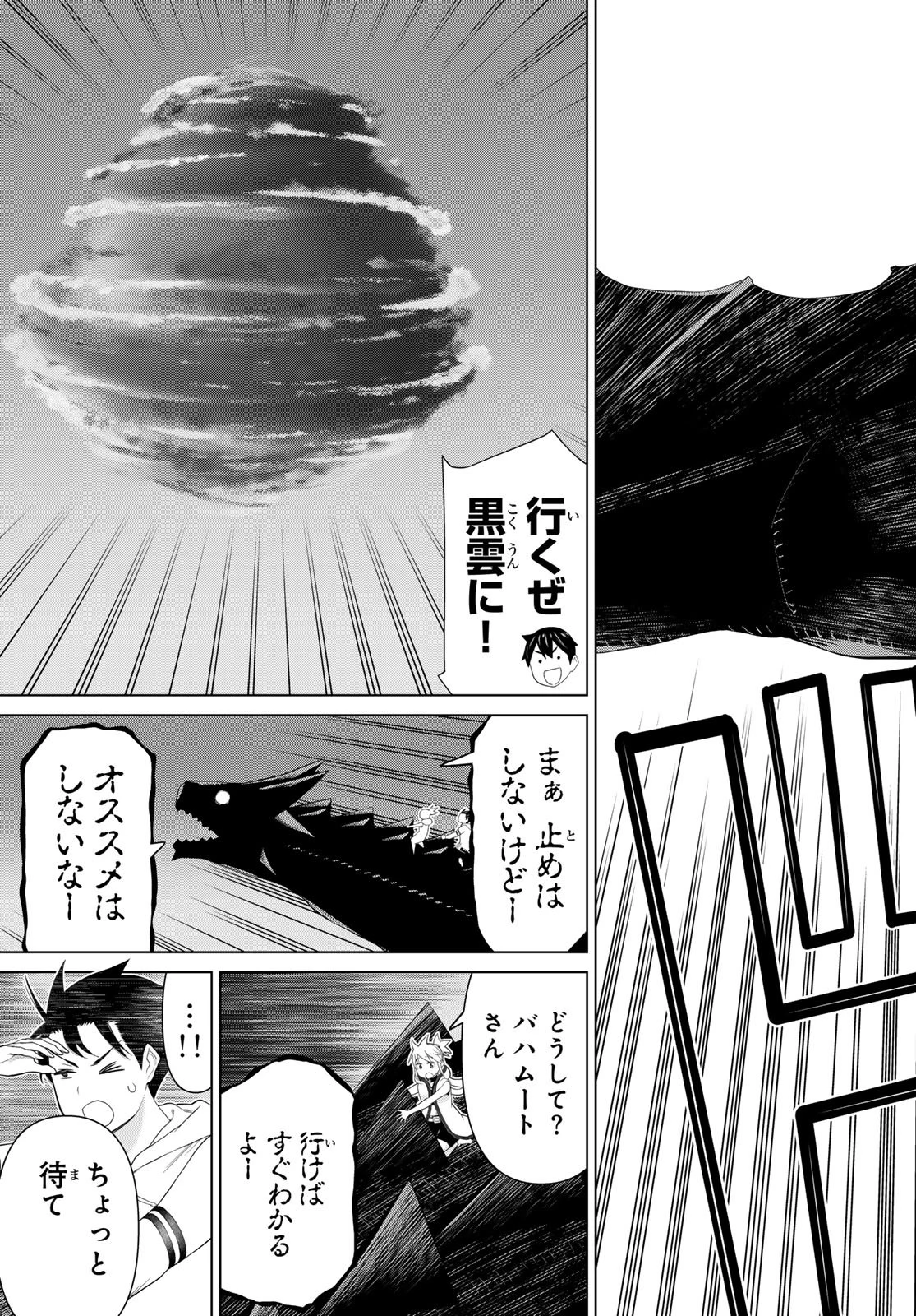時間停止勇者―余命3日の設定じゃ世界を救うには短すぎる― 第76話 - 9