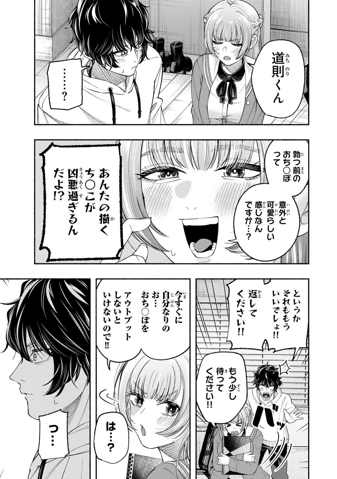 ペンの夢に紅をさす 第1話 - 33