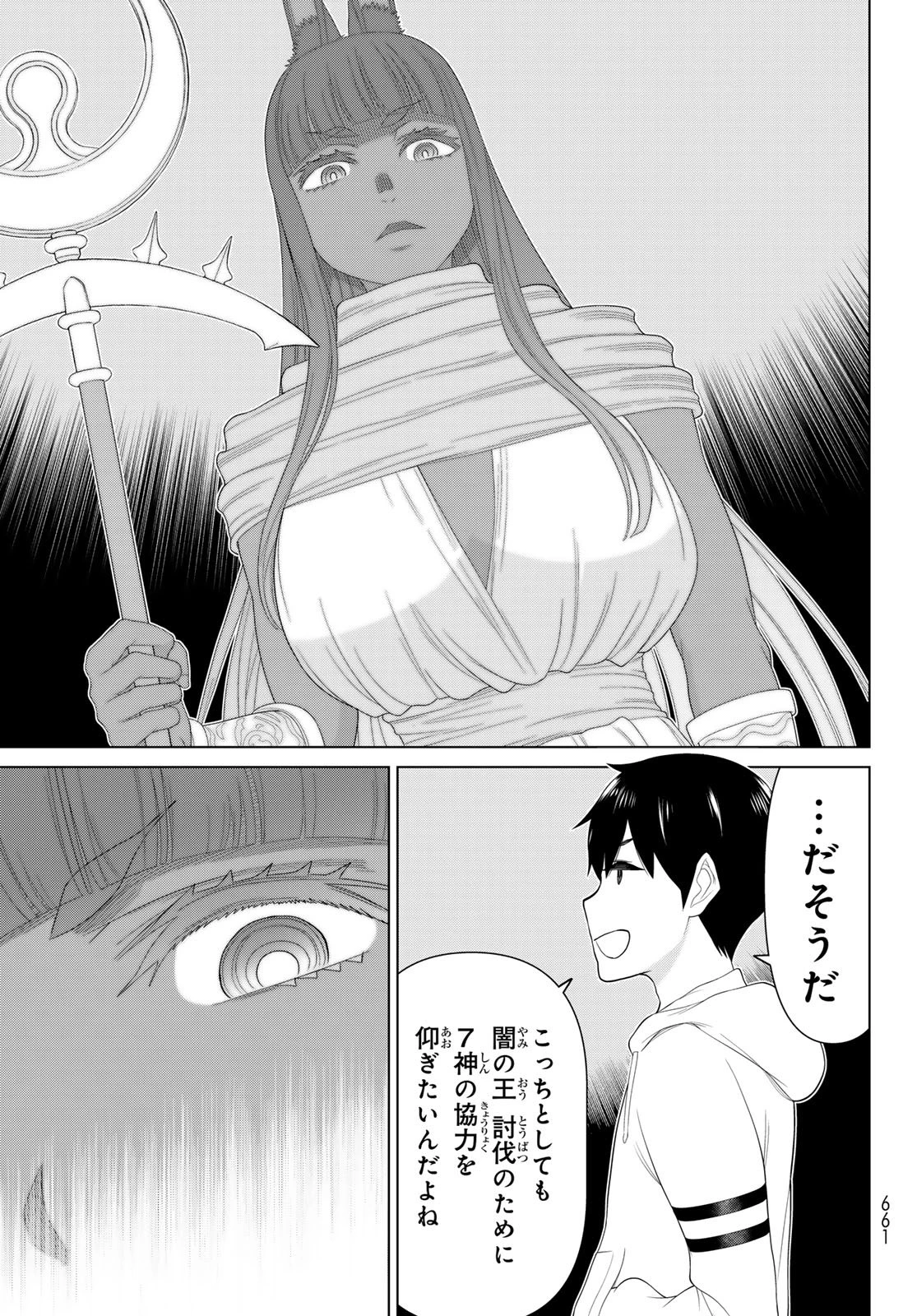 時間停止勇者―余命3日の設定じゃ世界を救うには短すぎる― 第77話 - 11